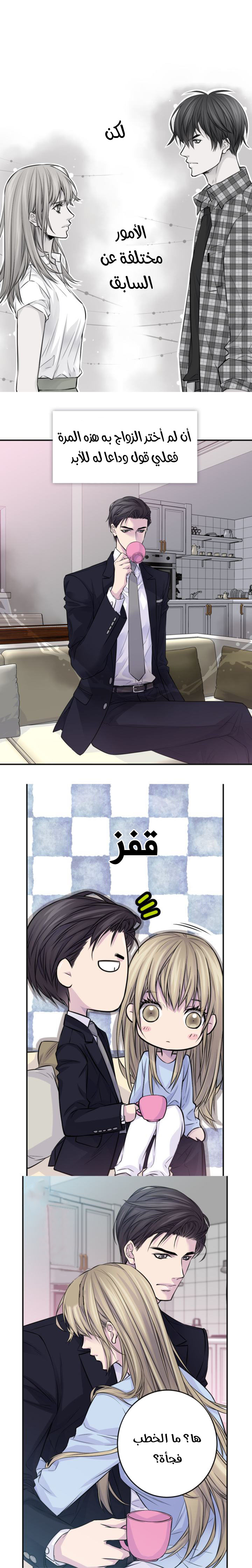 My Ex, Client: Chapter 43 - Page 5