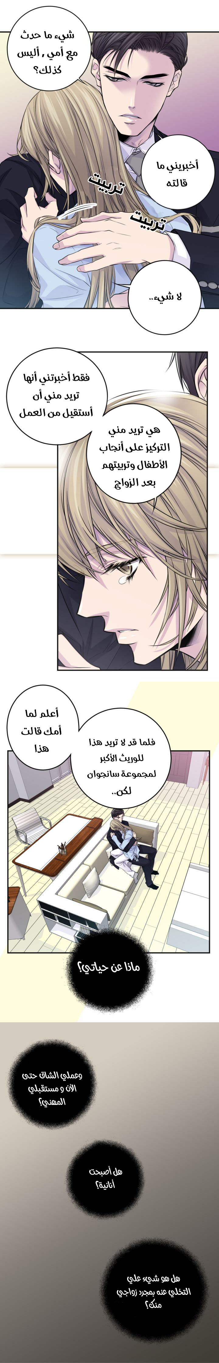 My Ex, Client: Chapter 43 - Page 6