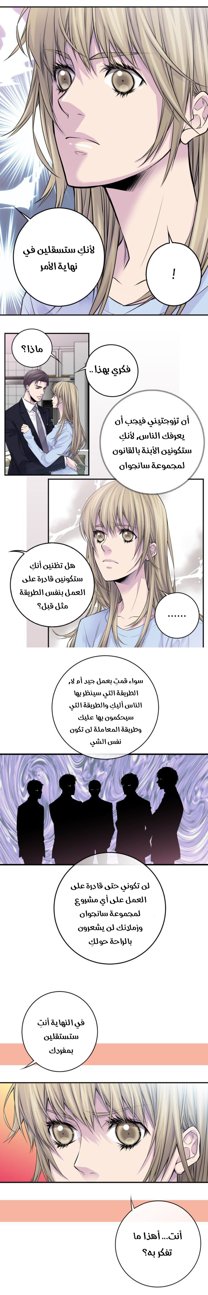 My Ex, Client: Chapter 43 - Page 8