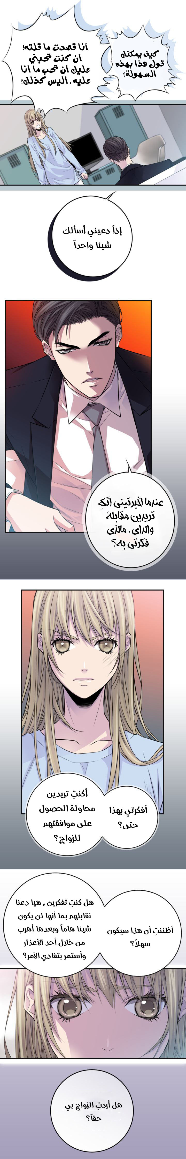 My Ex, Client: Chapter 43 - Page 10