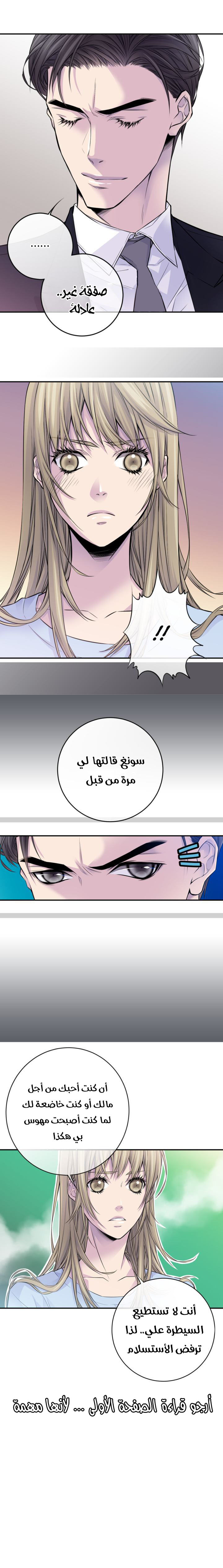 My Ex, Client: Chapter 43 - Page 12