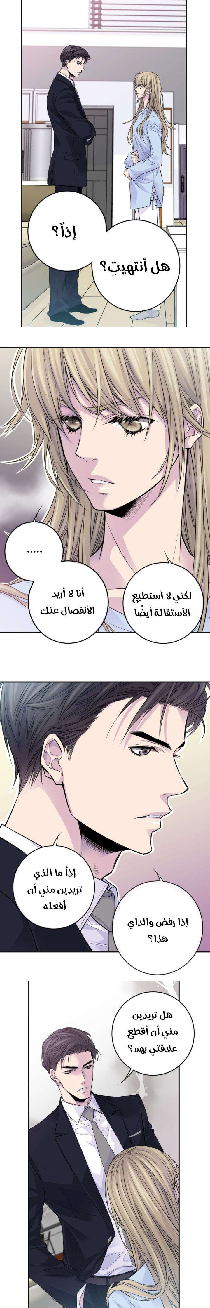 My Ex, Client: Chapter 44 - Page 2