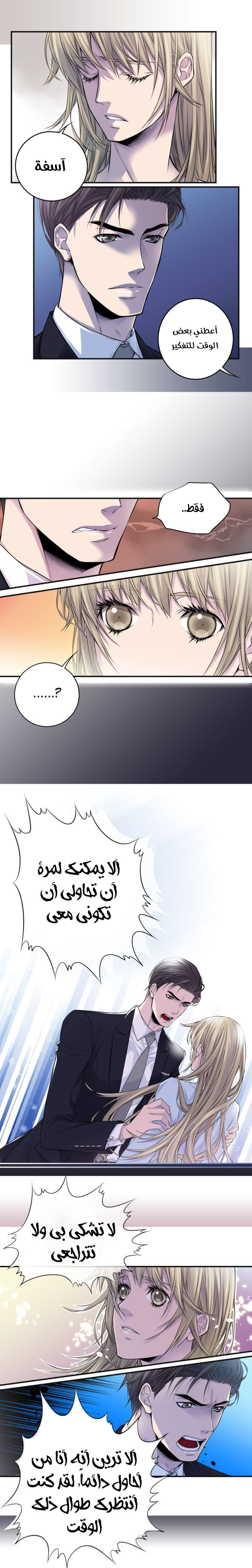 My Ex, Client: Chapter 44 - Page 3