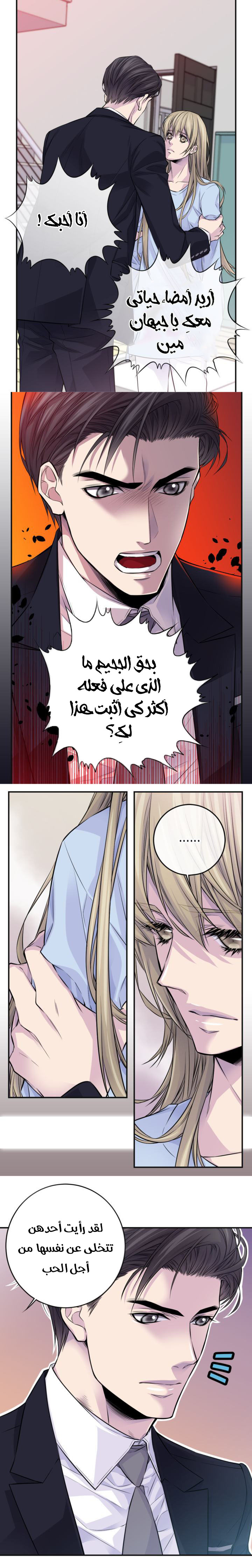 My Ex, Client: Chapter 44 - Page 4