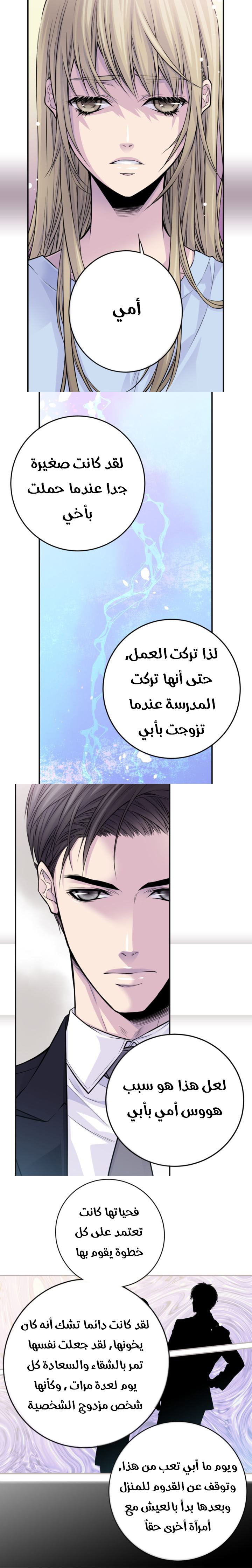 My Ex, Client: Chapter 44 - Page 5