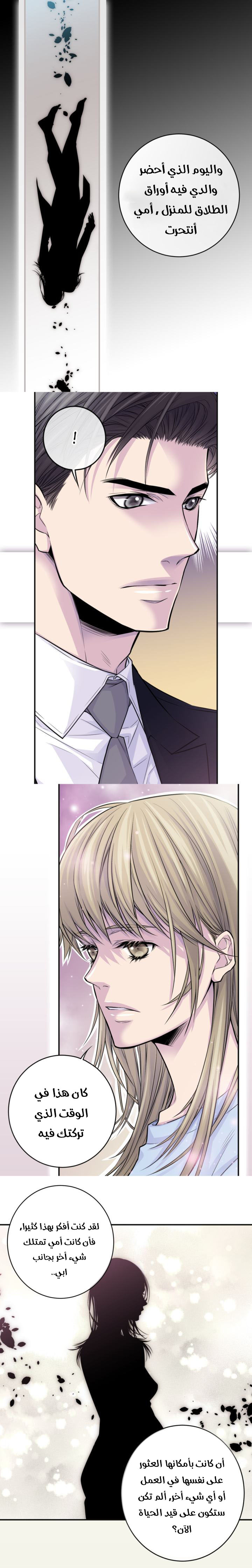 My Ex, Client: Chapter 44 - Page 6