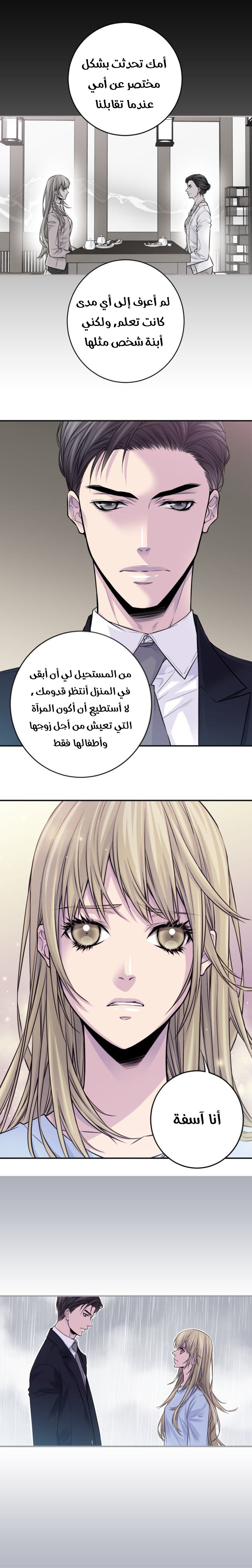 My Ex, Client: Chapter 44 - Page 7