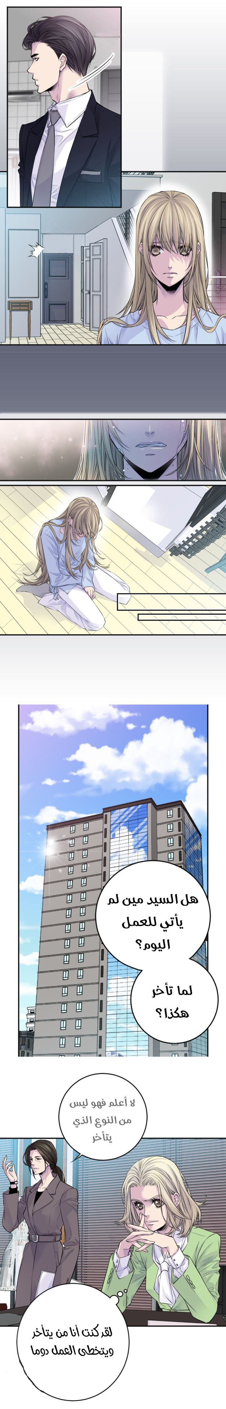 My Ex, Client: Chapter 44 - Page 8