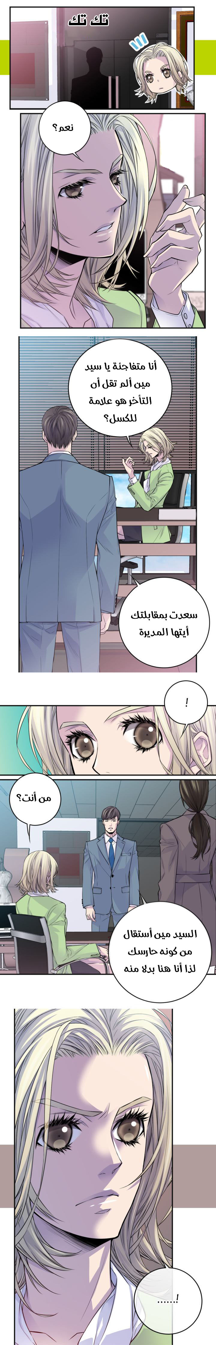 My Ex, Client: Chapter 44 - Page 9