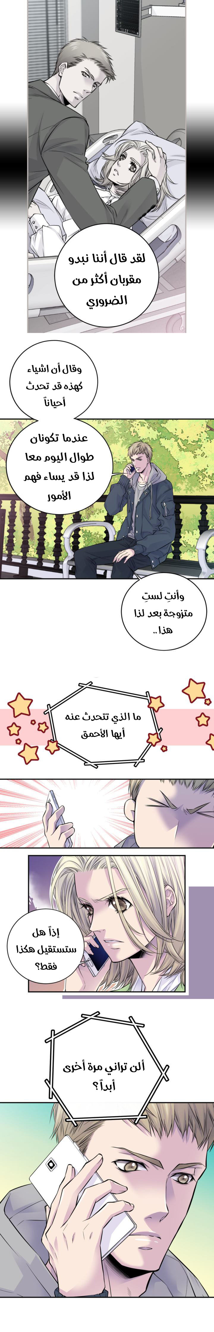 My Ex, Client: Chapter 44 - Page 11