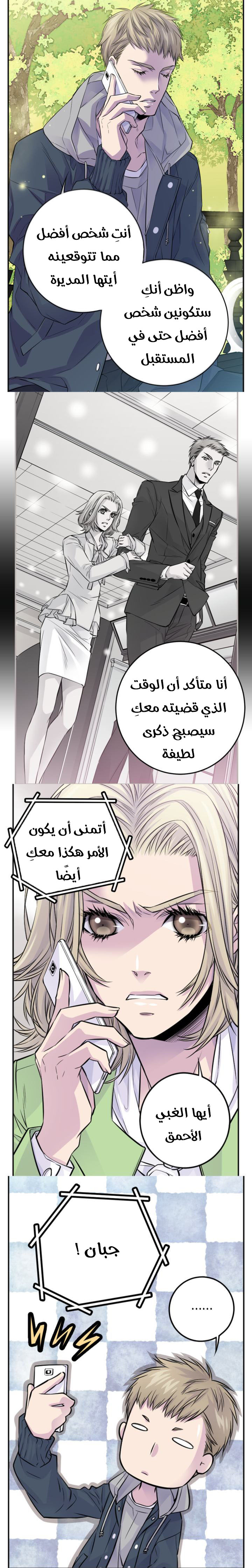 My Ex, Client: Chapter 44 - Page 12