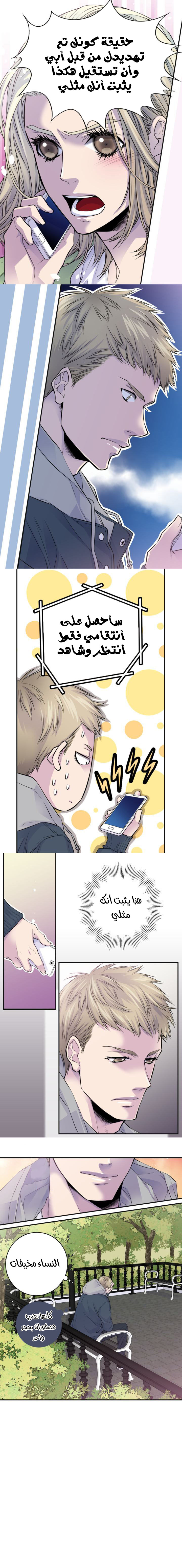 My Ex, Client: Chapter 44 - Page 13