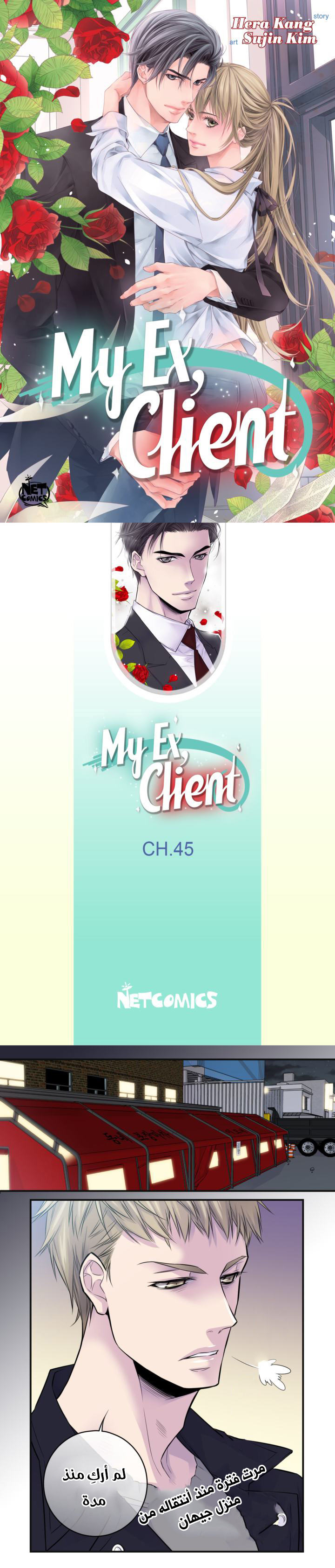 My Ex, Client: Chapter 45 - Page 2