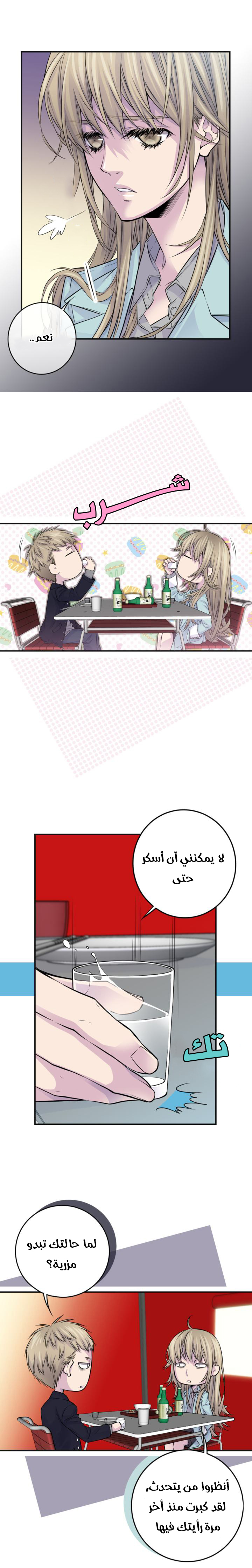 My Ex, Client: Chapter 45 - Page 3