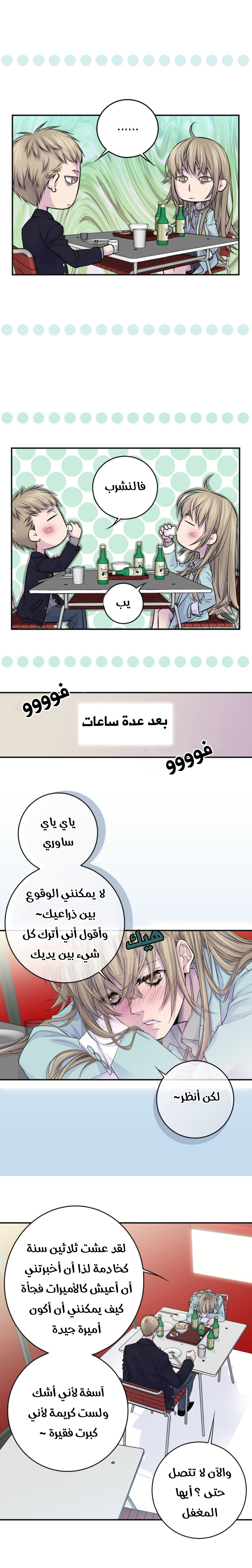 My Ex, Client: Chapter 45 - Page 4