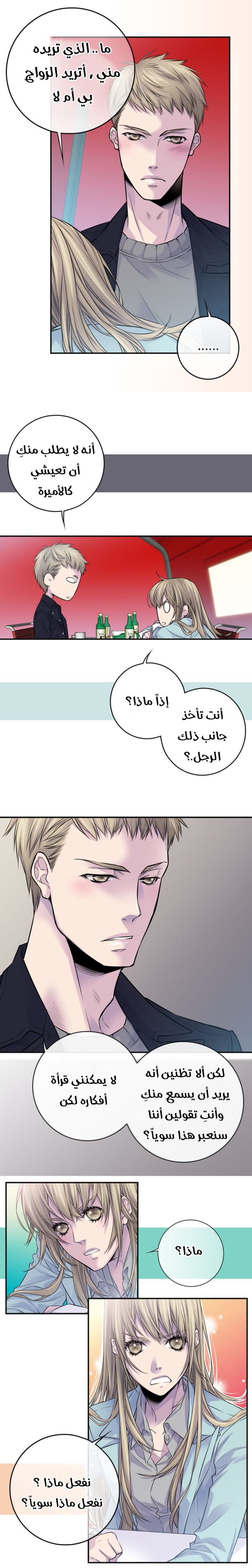 My Ex, Client: Chapter 45 - Page 5