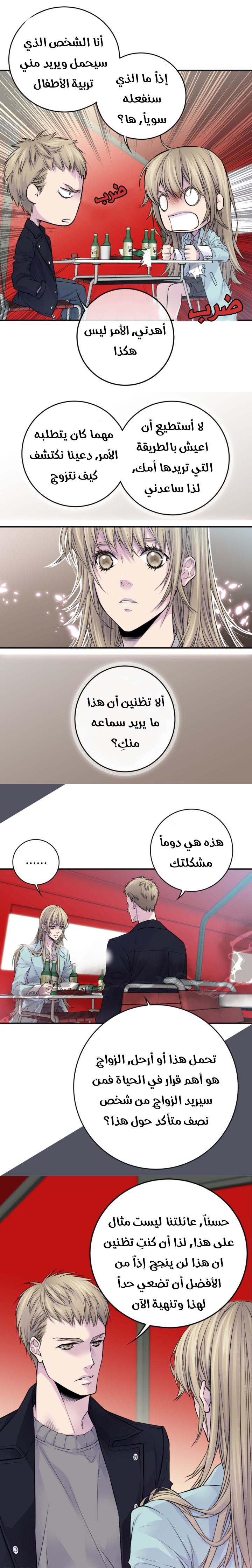 My Ex, Client: Chapter 45 - Page 6