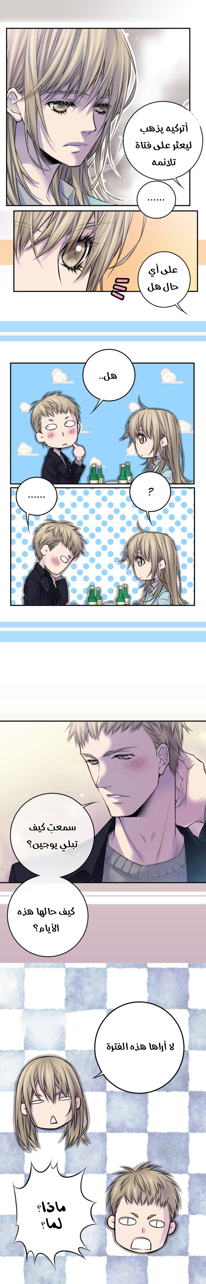 My Ex, Client: Chapter 45 - Page 7