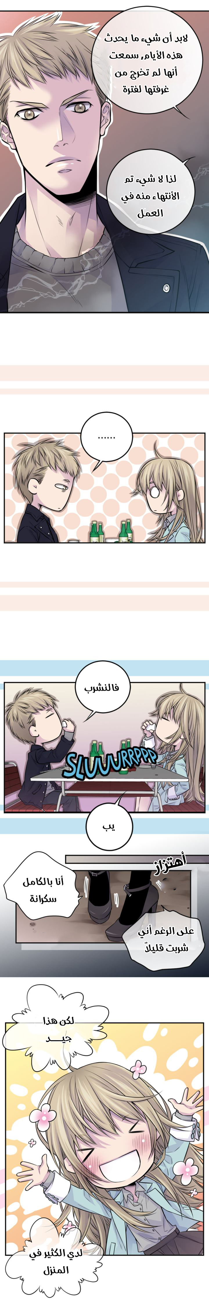 My Ex, Client: Chapter 45 - Page 8