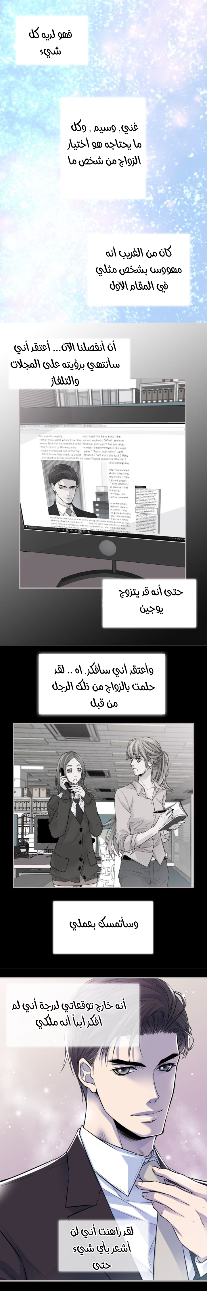 My Ex, Client: Chapter 45 - Page 10