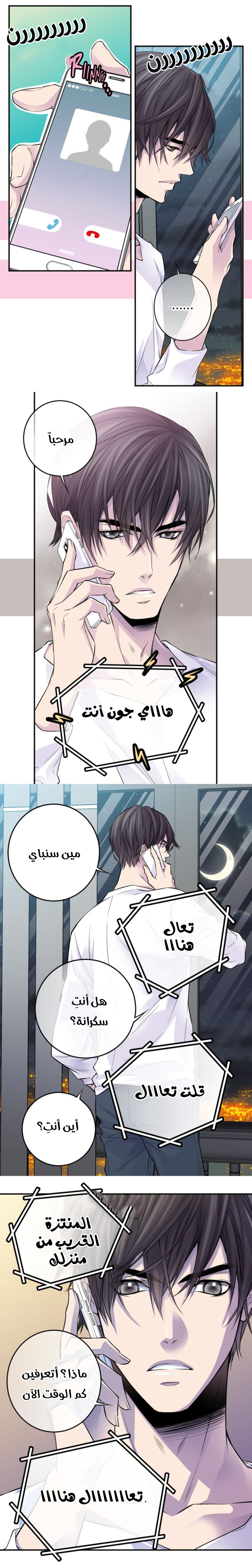 My Ex, Client: Chapter 45 - Page 14