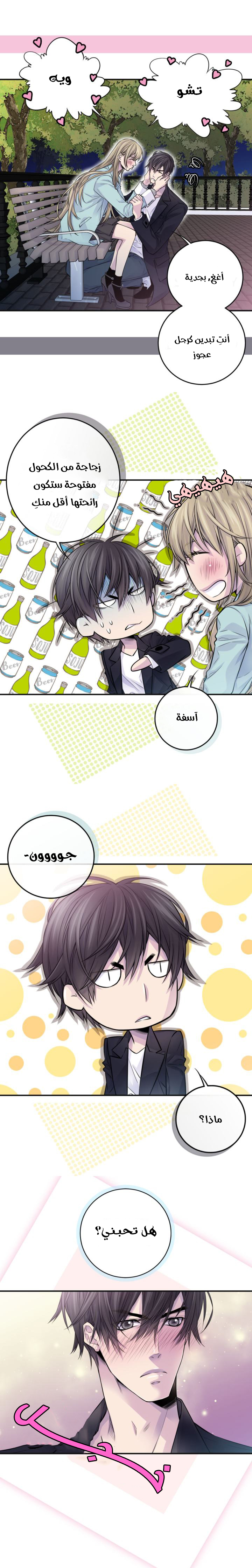 My Ex, Client: Chapter 46 - Page 3