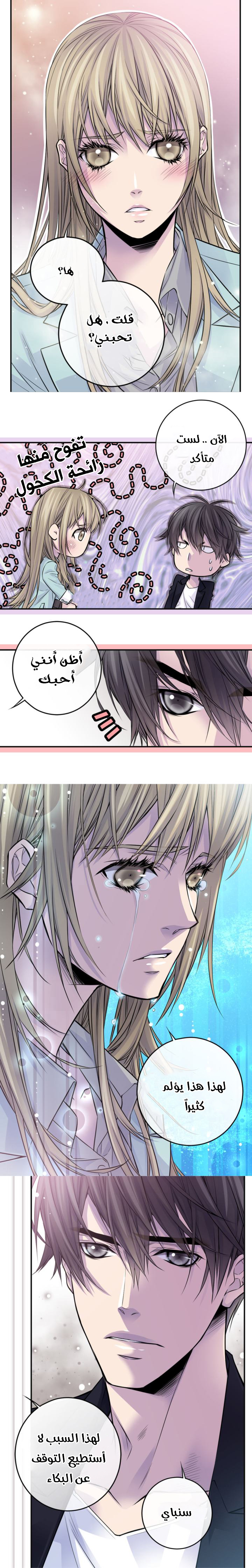 My Ex, Client: Chapter 46 - Page 4