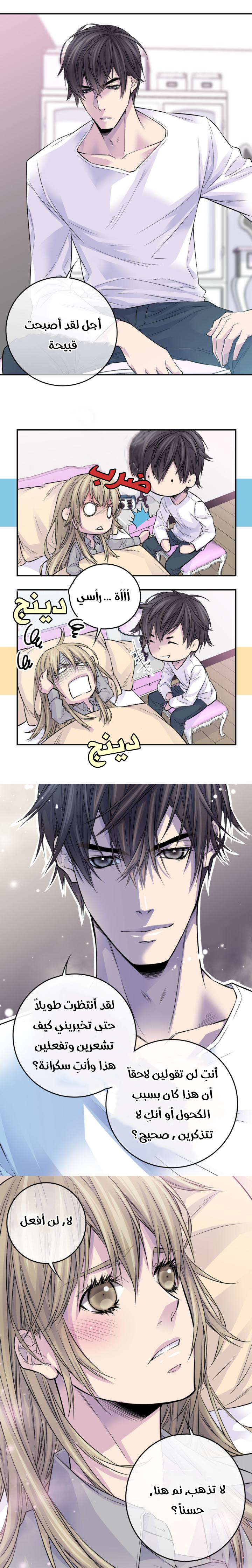 My Ex, Client: Chapter 46 - Page 6