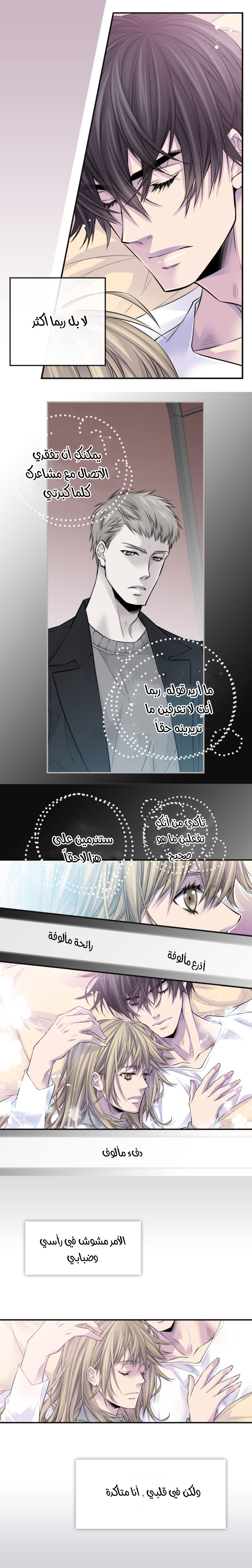 My Ex, Client: Chapter 46 - Page 8