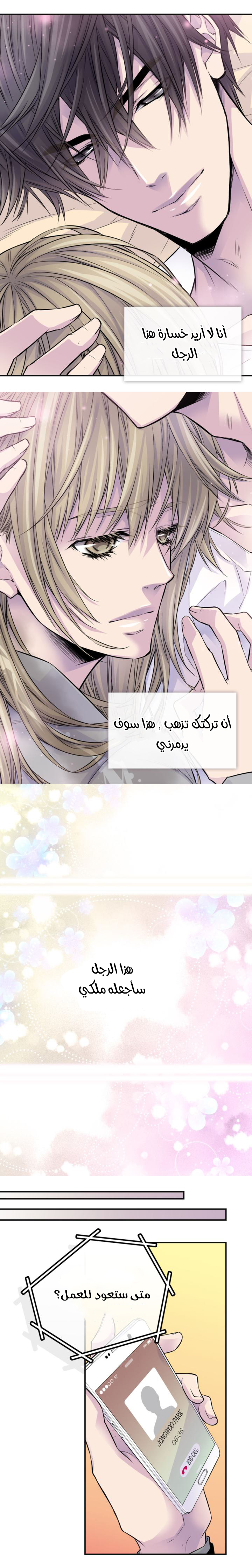 My Ex, Client: Chapter 46 - Page 9