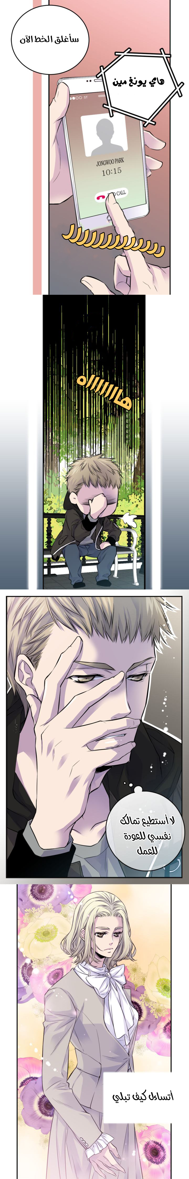 My Ex, Client: Chapter 46 - Page 11