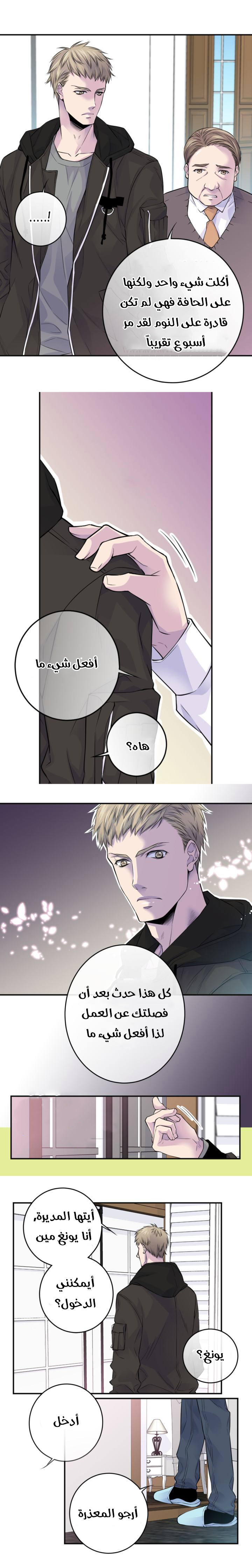 My Ex, Client: Chapter 46 - Page 12