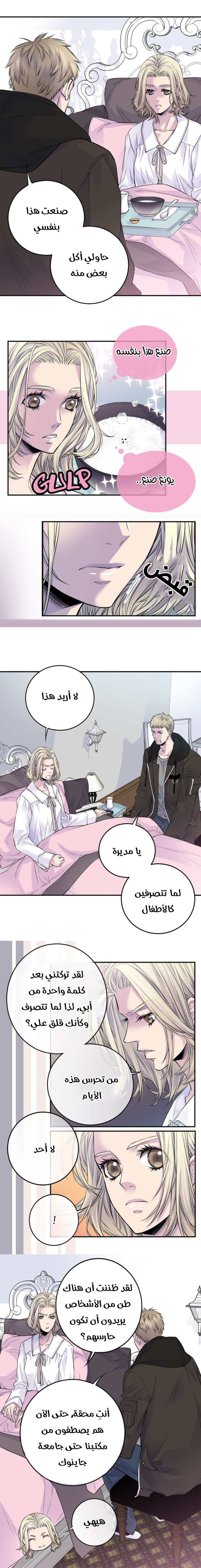 My Ex, Client: Chapter 46 - Page 14