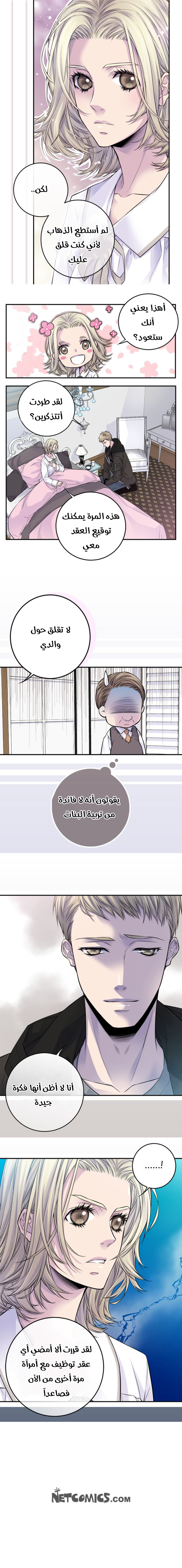 My Ex, Client: Chapter 46 - Page 15