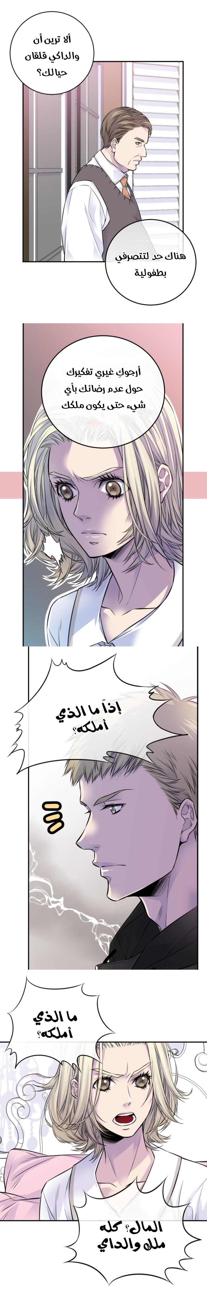 My Ex, Client: Chapter 47 - Page 4