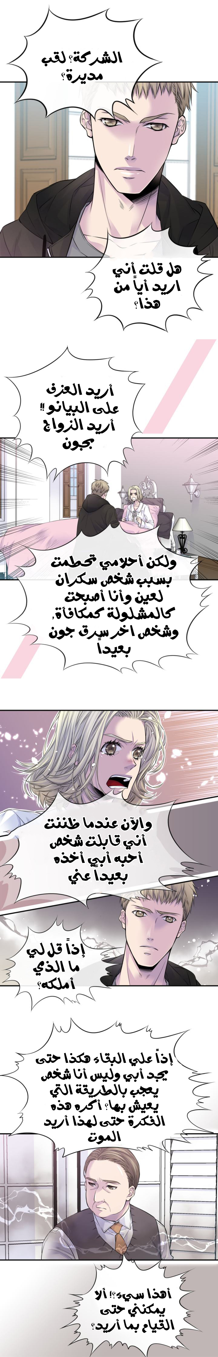 My Ex, Client: Chapter 47 - Page 5