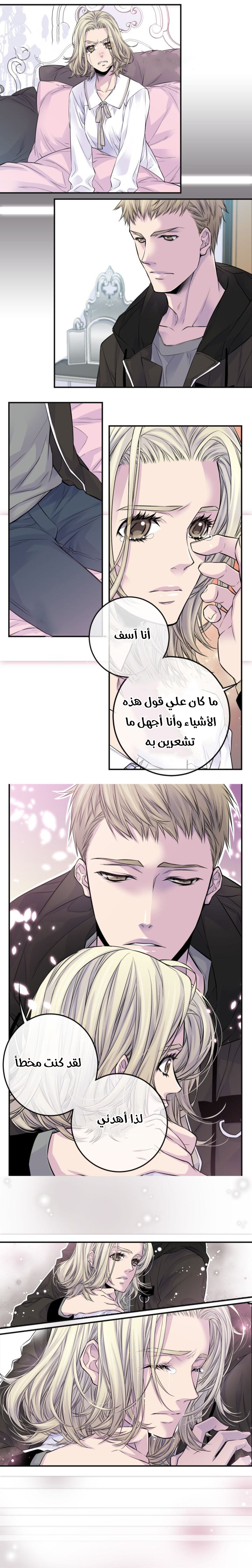 My Ex, Client: Chapter 47 - Page 6