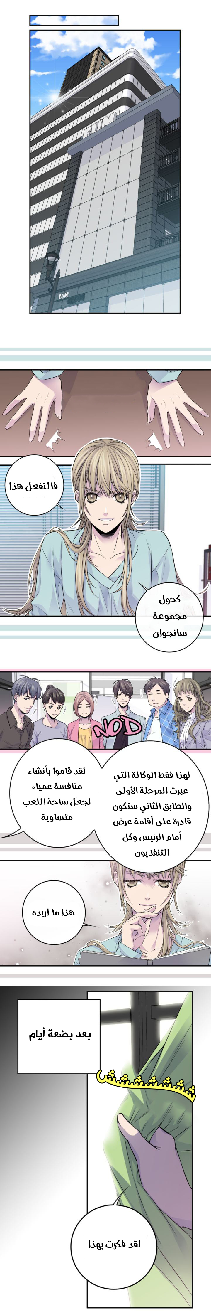 My Ex, Client: Chapter 47 - Page 7