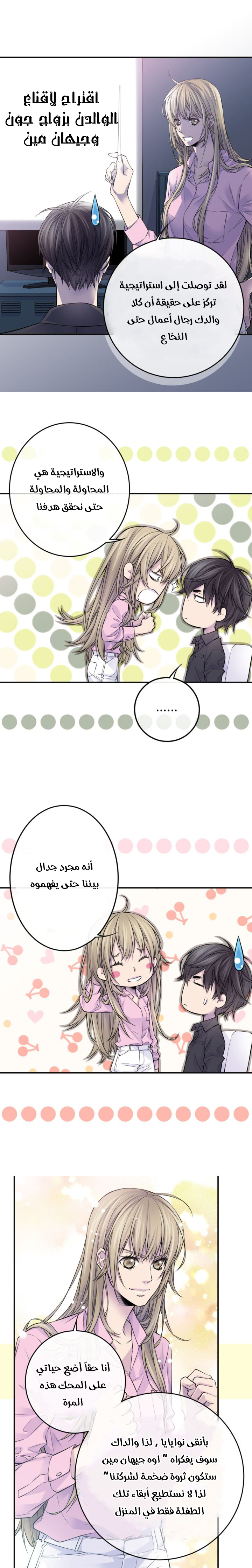 My Ex, Client: Chapter 47 - Page 8