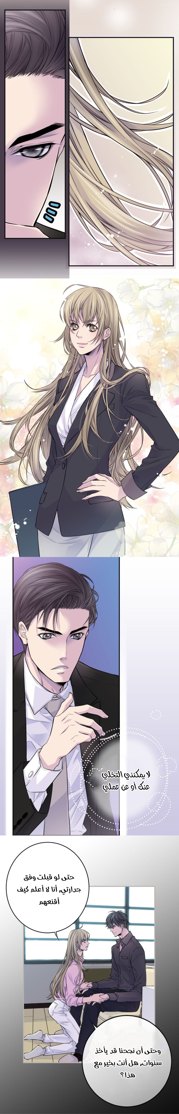 My Ex, Client: Chapter 47 - Page 10