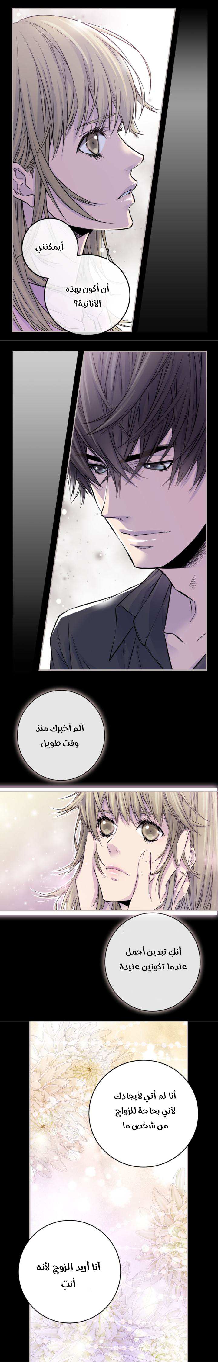 My Ex, Client: Chapter 47 - Page 11