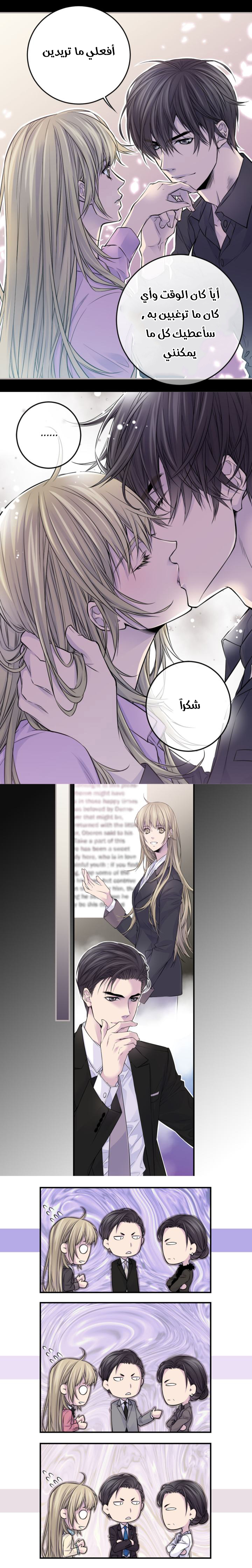 My Ex, Client: Chapter 47 - Page 12