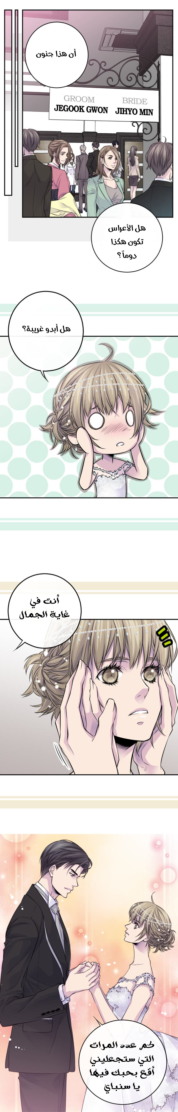 My Ex, Client: Chapter 47 - Page 14