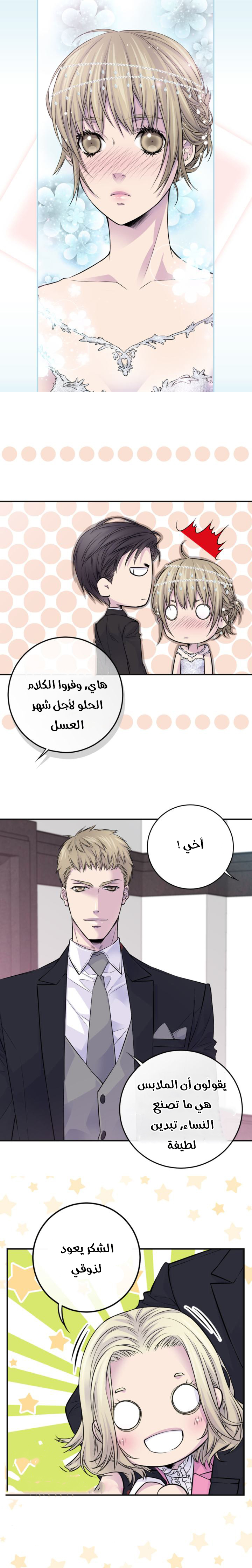 My Ex, Client: Chapter 47 - Page 15