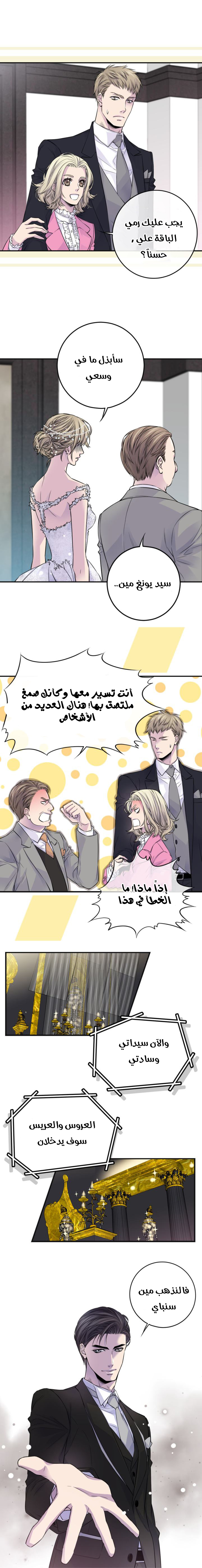 My Ex, Client: Chapter 47 - Page 16