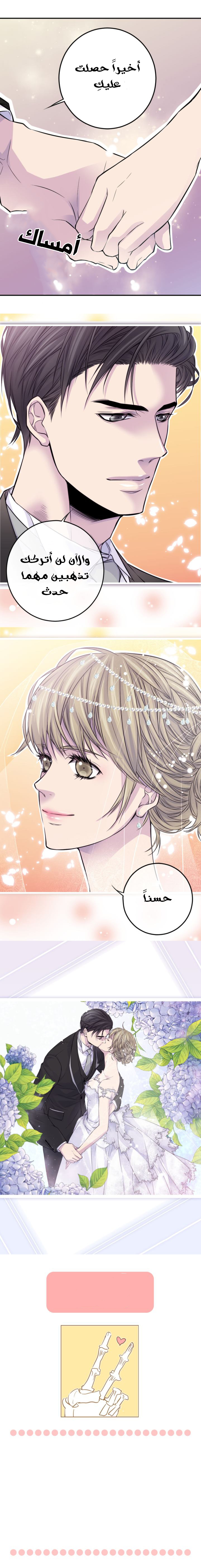 My Ex, Client: Chapter 47 - Page 17