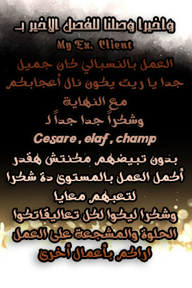 My Ex, Client: Chapter 47 - Page 18