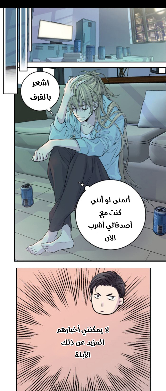 My Ex, Client: Chapter 5 - Page 7