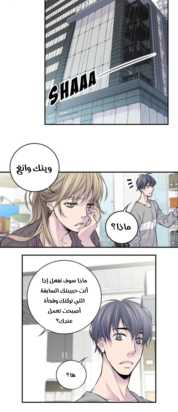 My Ex, Client: Chapter 5 - Page 11