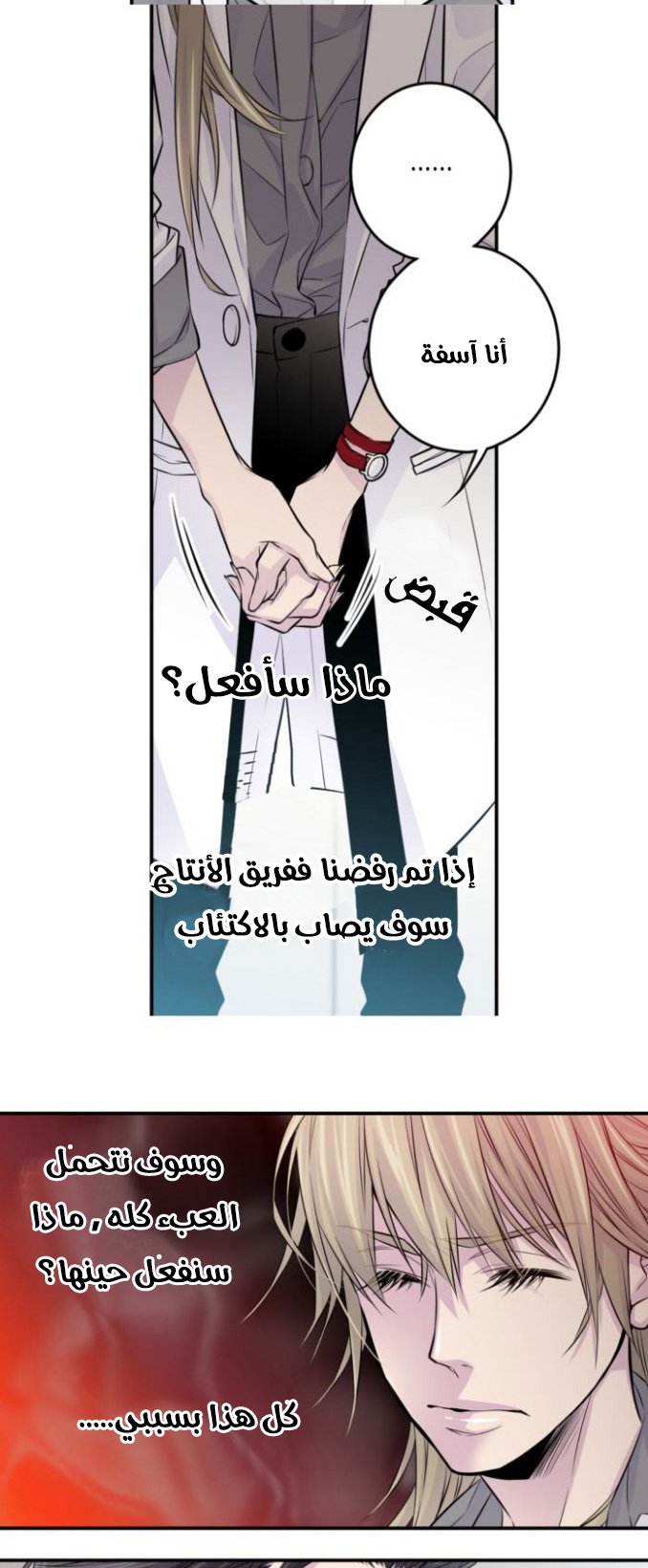 My Ex, Client: Chapter 5 - Page 17